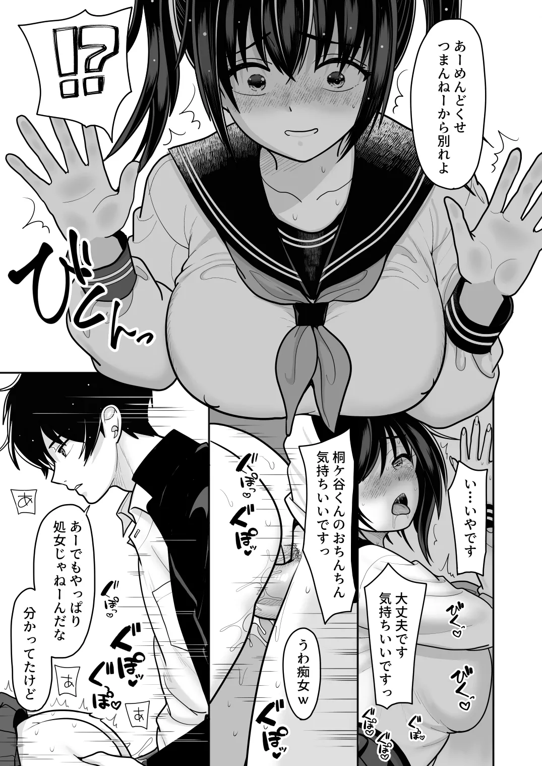 おはなしするだけでいいって言われてP活しちゃった内気少女2 Page.11
