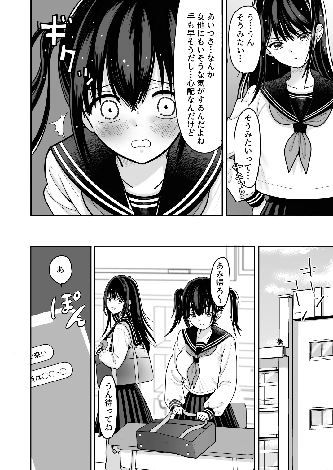 おはなしするだけでいいって言われてP活しちゃった内気少女2 Page.14