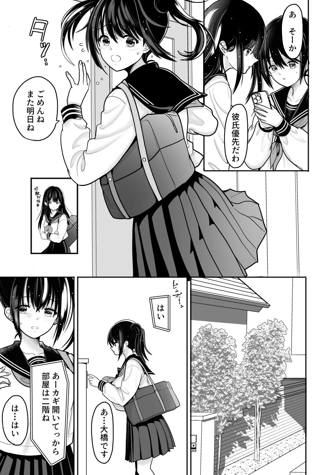 おはなしするだけでいいって言われてP活しちゃった内気少女2 Page.15