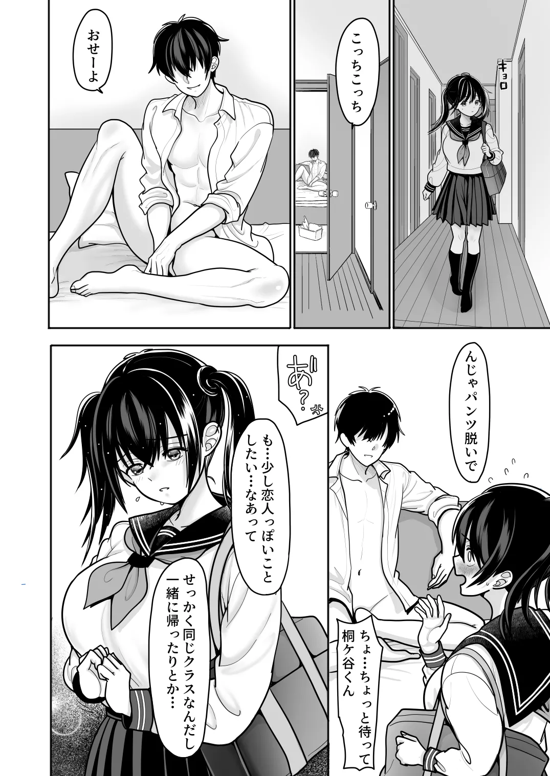 おはなしするだけでいいって言われてP活しちゃった内気少女2 Page.16