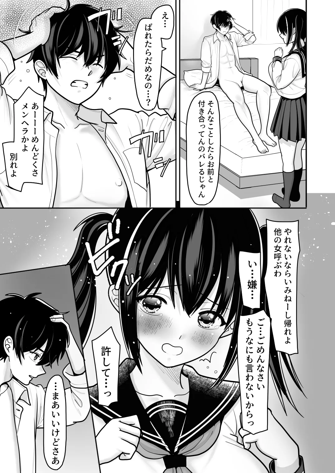おはなしするだけでいいって言われてP活しちゃった内気少女2 Page.17