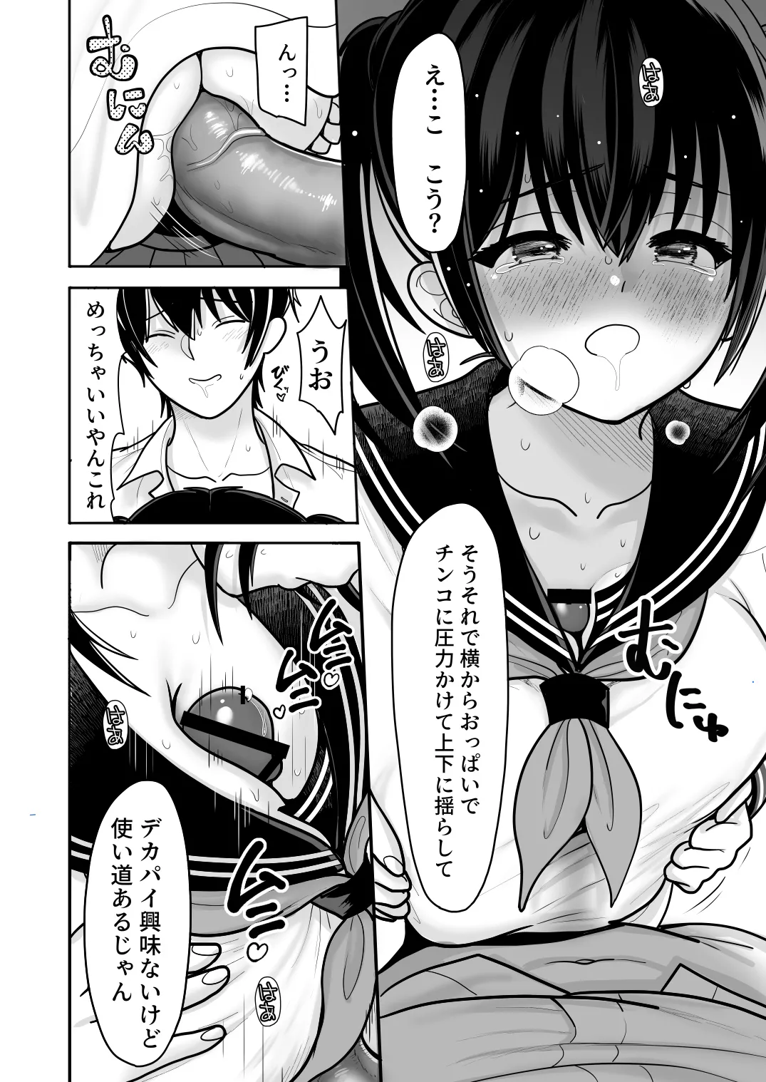おはなしするだけでいいって言われてP活しちゃった内気少女2 Page.20