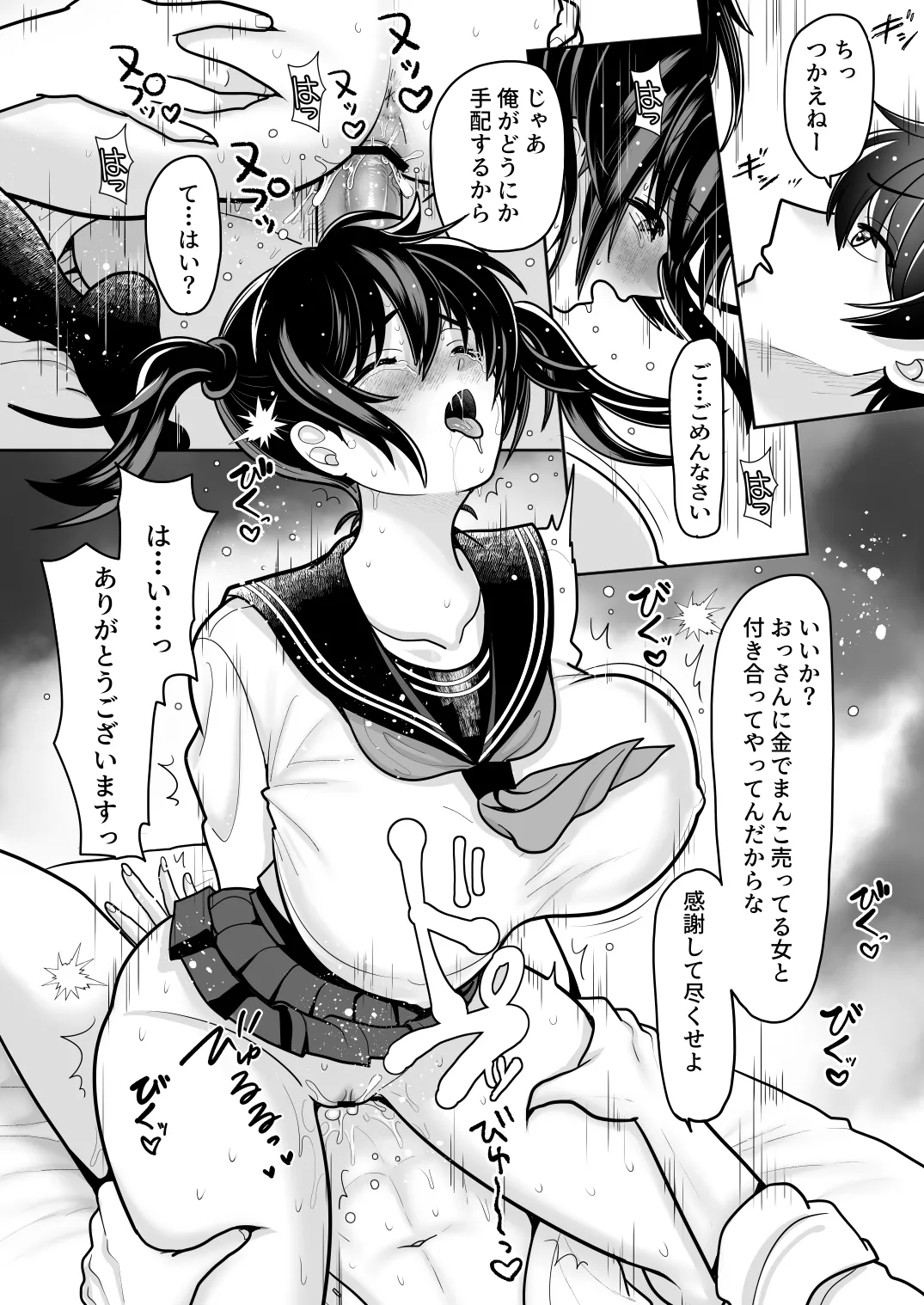 おはなしするだけでいいって言われてP活しちゃった内気少女2 Page.26