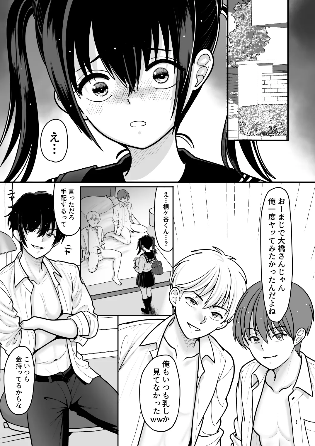 おはなしするだけでいいって言われてP活しちゃった内気少女2 Page.27