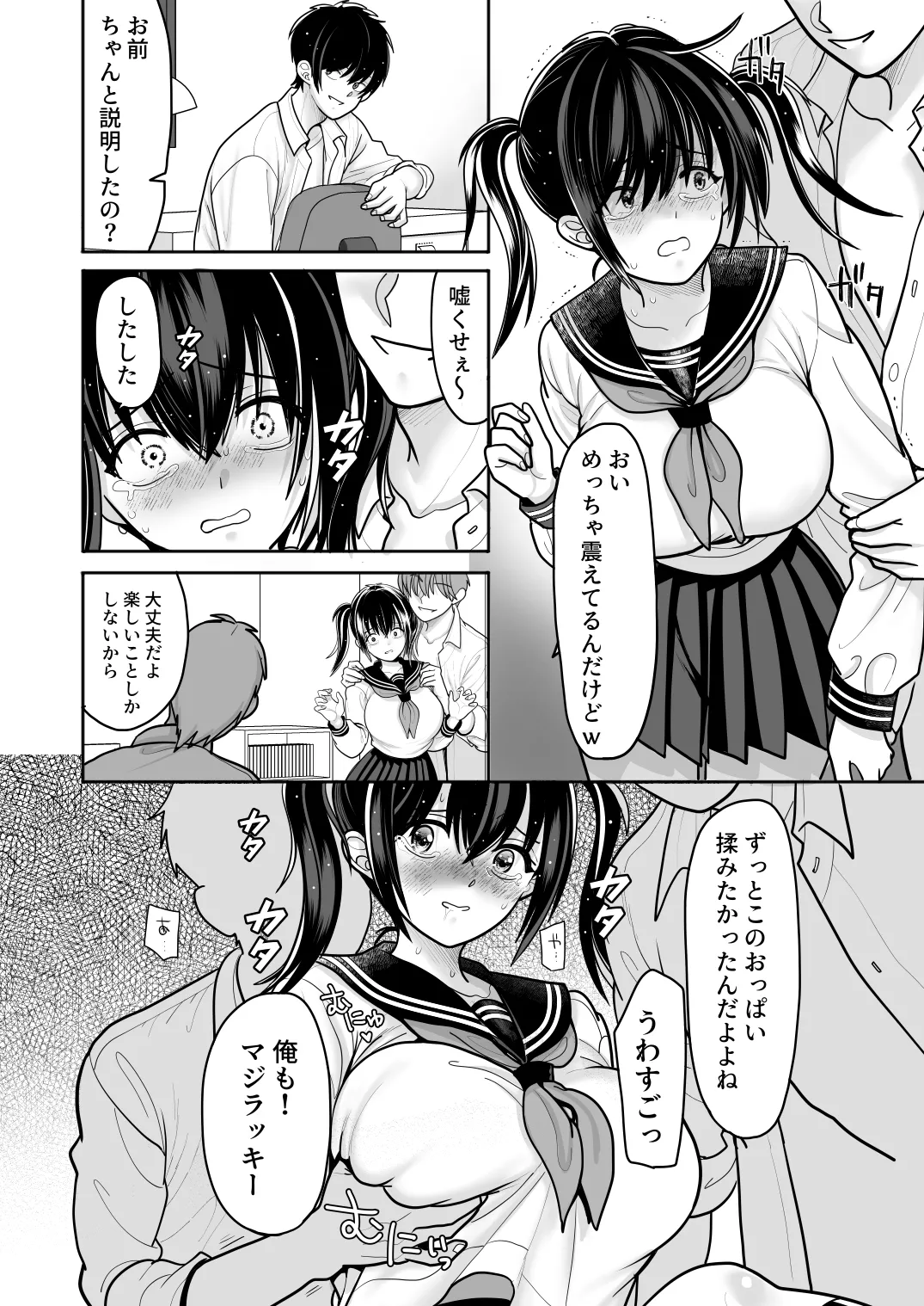 おはなしするだけでいいって言われてP活しちゃった内気少女2 Page.28