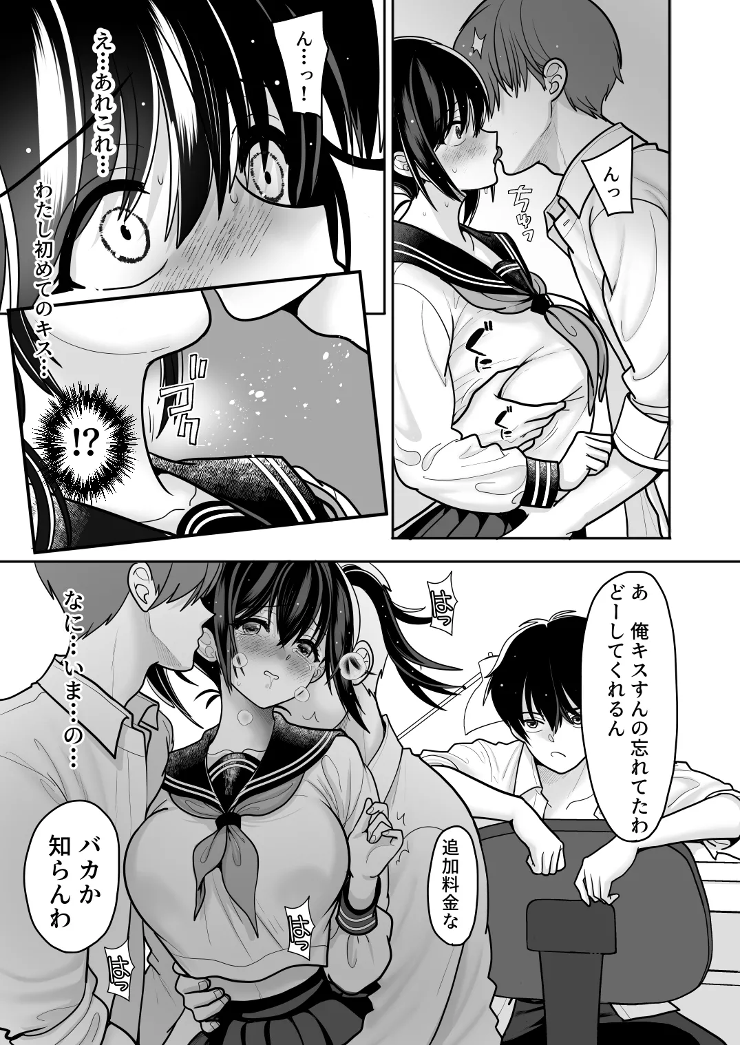おはなしするだけでいいって言われてP活しちゃった内気少女2 Page.29