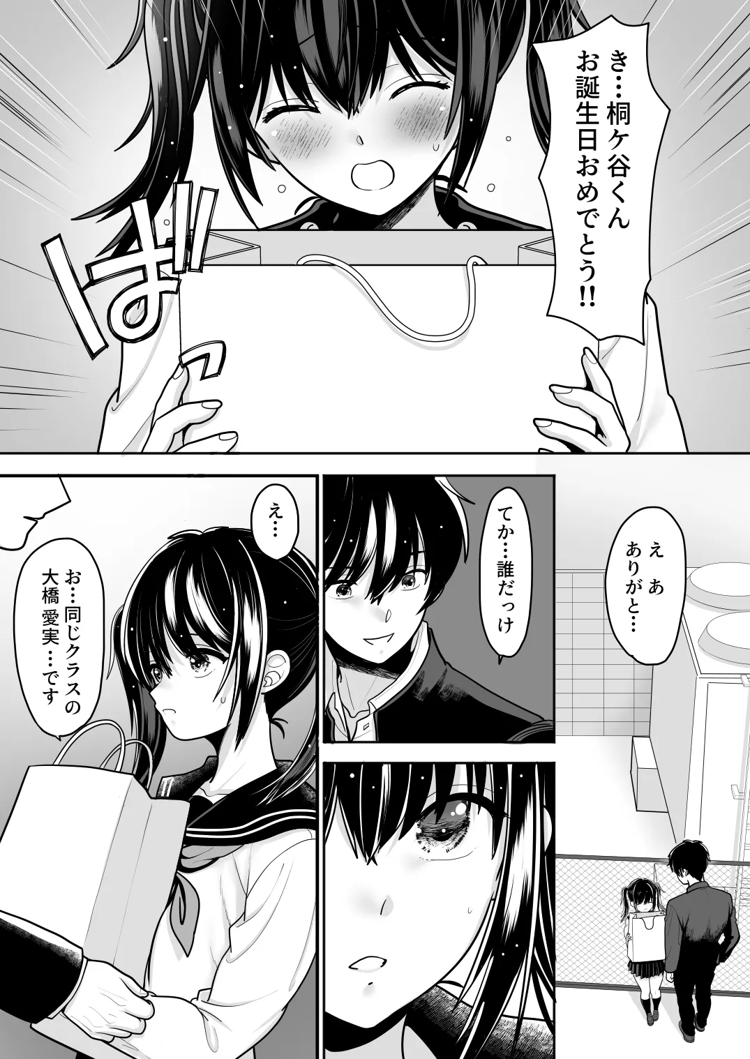 おはなしするだけでいいって言われてP活しちゃった内気少女2 Page.3