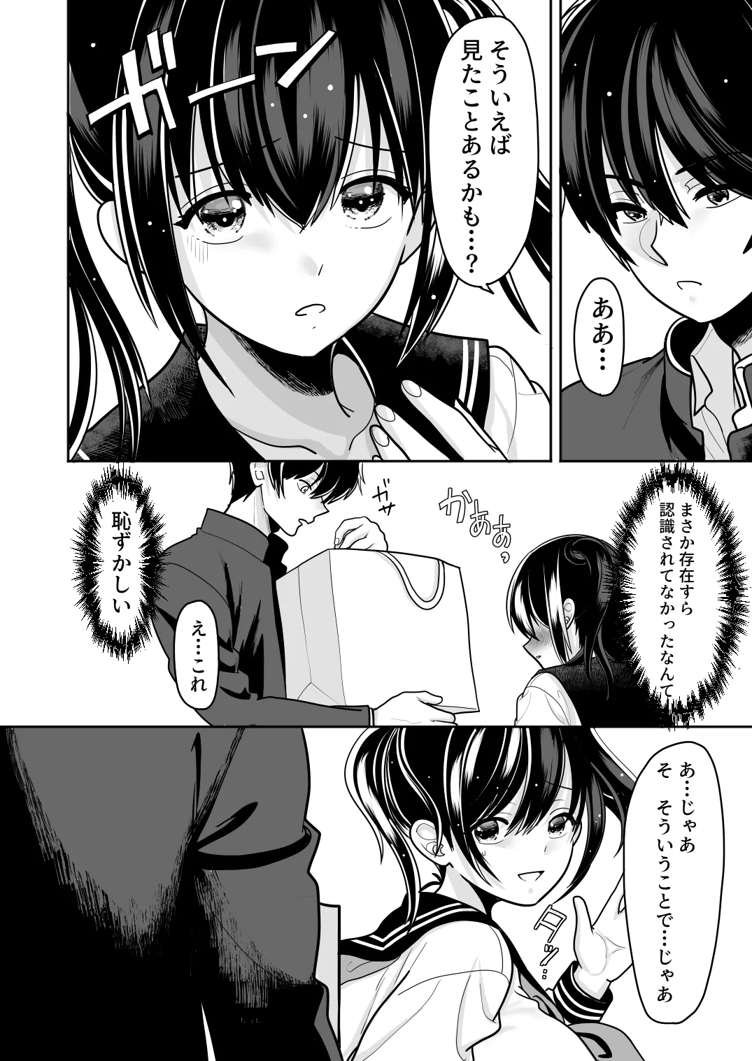 おはなしするだけでいいって言われてP活しちゃった内気少女2 Page.4