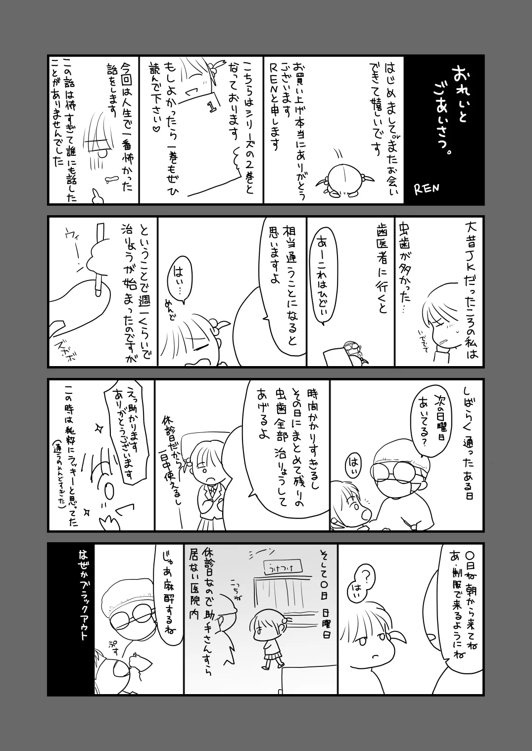 おはなしするだけでいいって言われてP活しちゃった内気少女2 Page.49