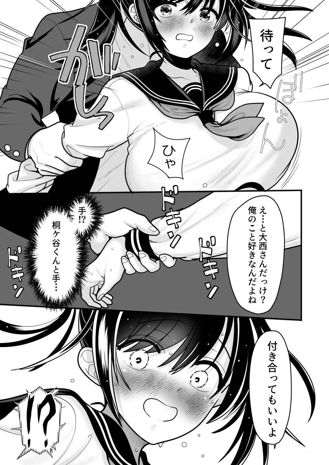 おはなしするだけでいいって言われてP活しちゃった内気少女2 Page.5