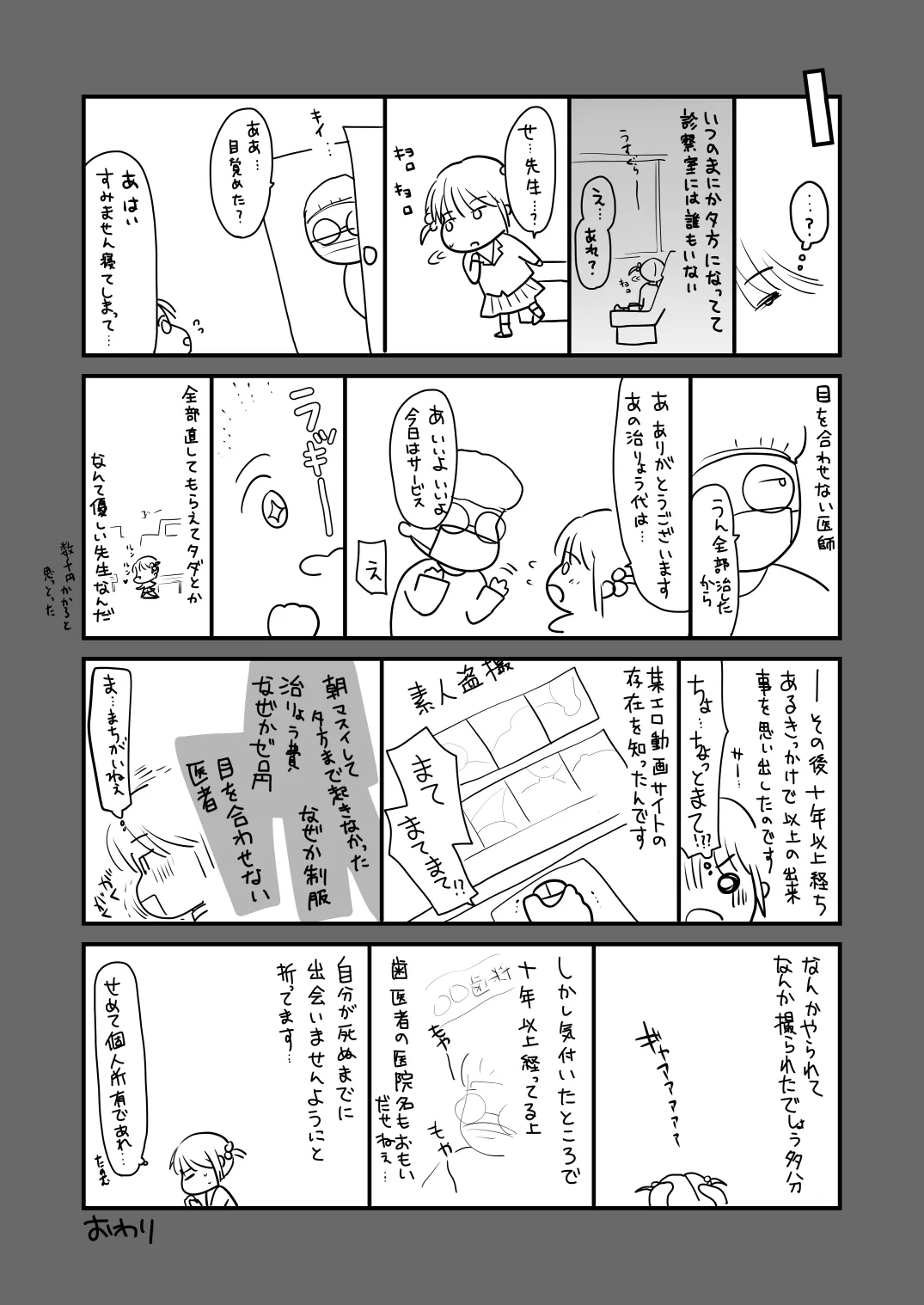 おはなしするだけでいいって言われてP活しちゃった内気少女2 Page.50