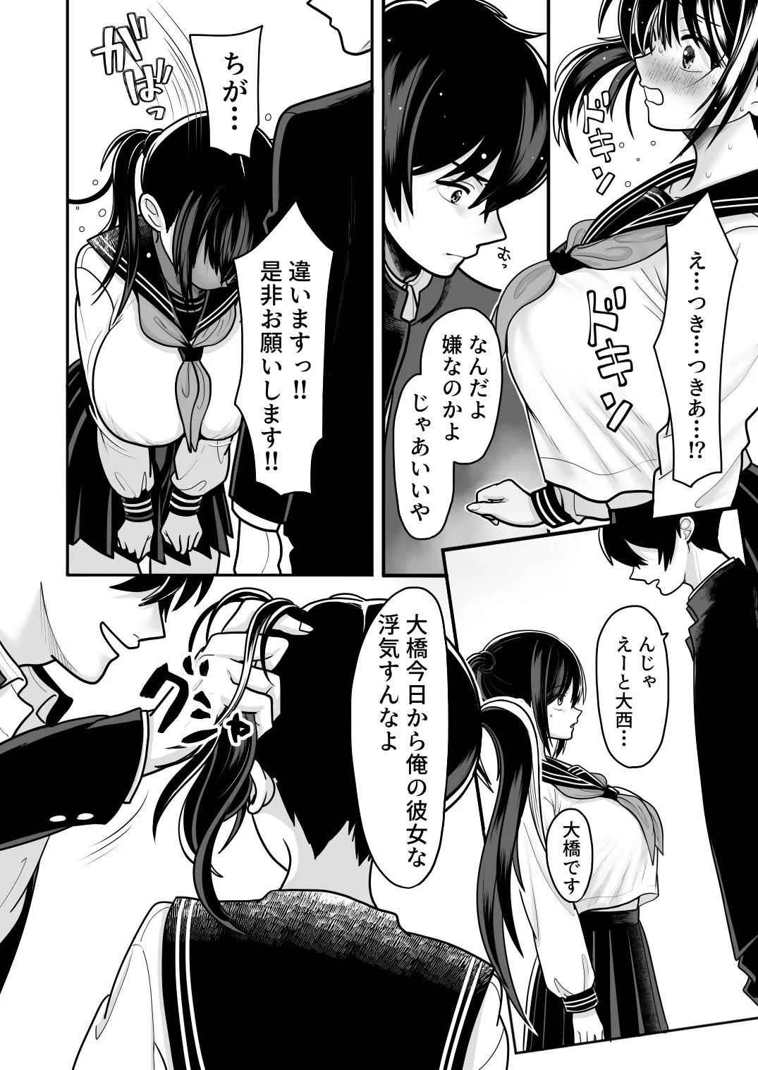 おはなしするだけでいいって言われてP活しちゃった内気少女2 Page.6