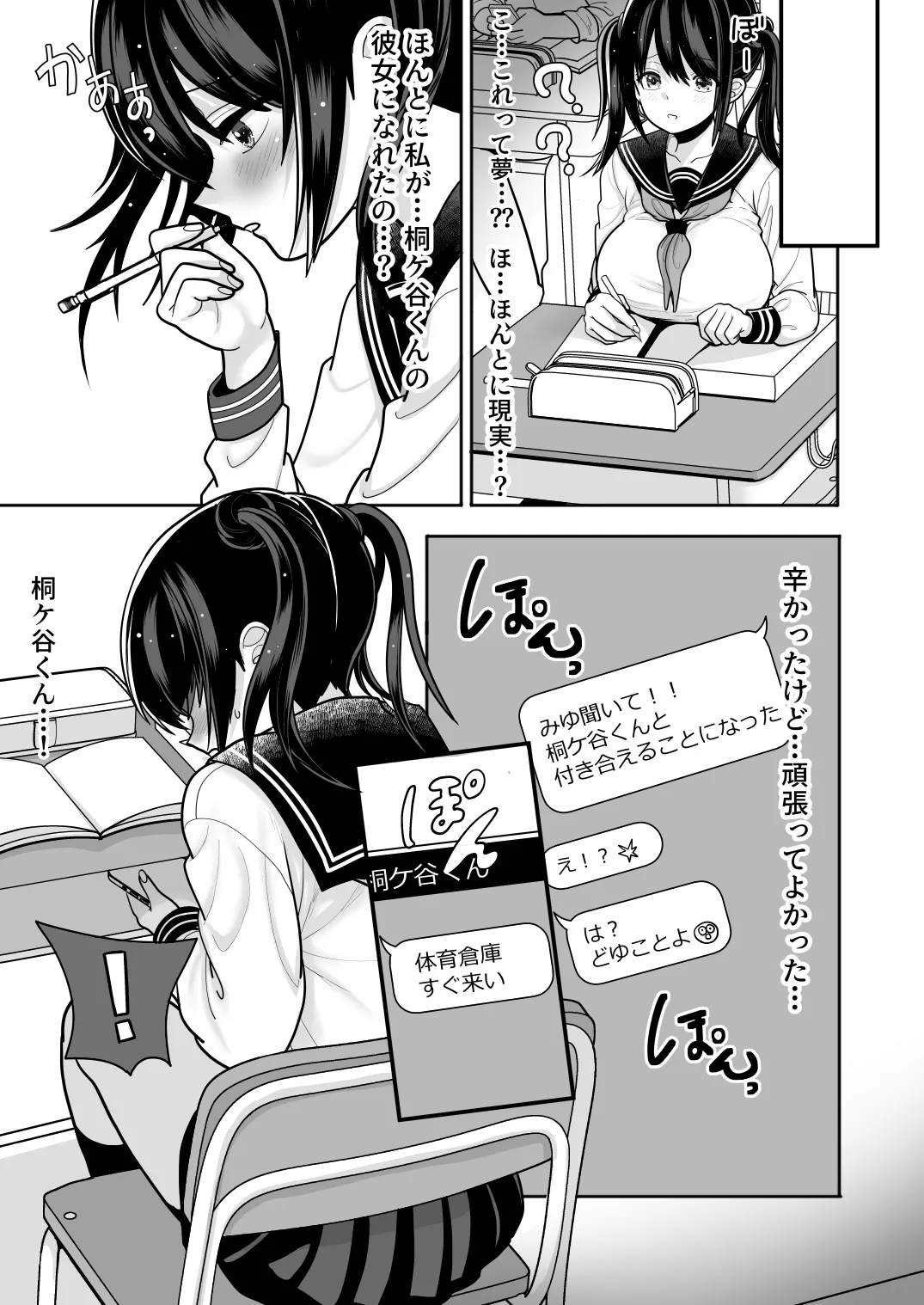 おはなしするだけでいいって言われてP活しちゃった内気少女2 Page.7