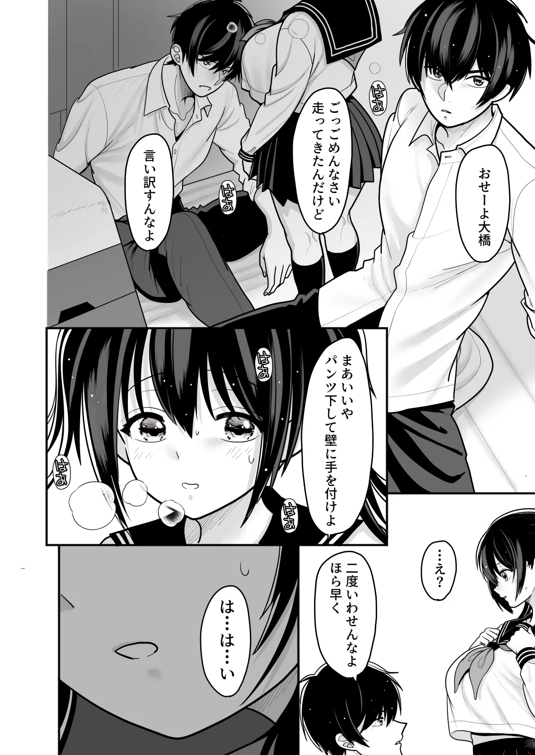 おはなしするだけでいいって言われてP活しちゃった内気少女2 Page.8