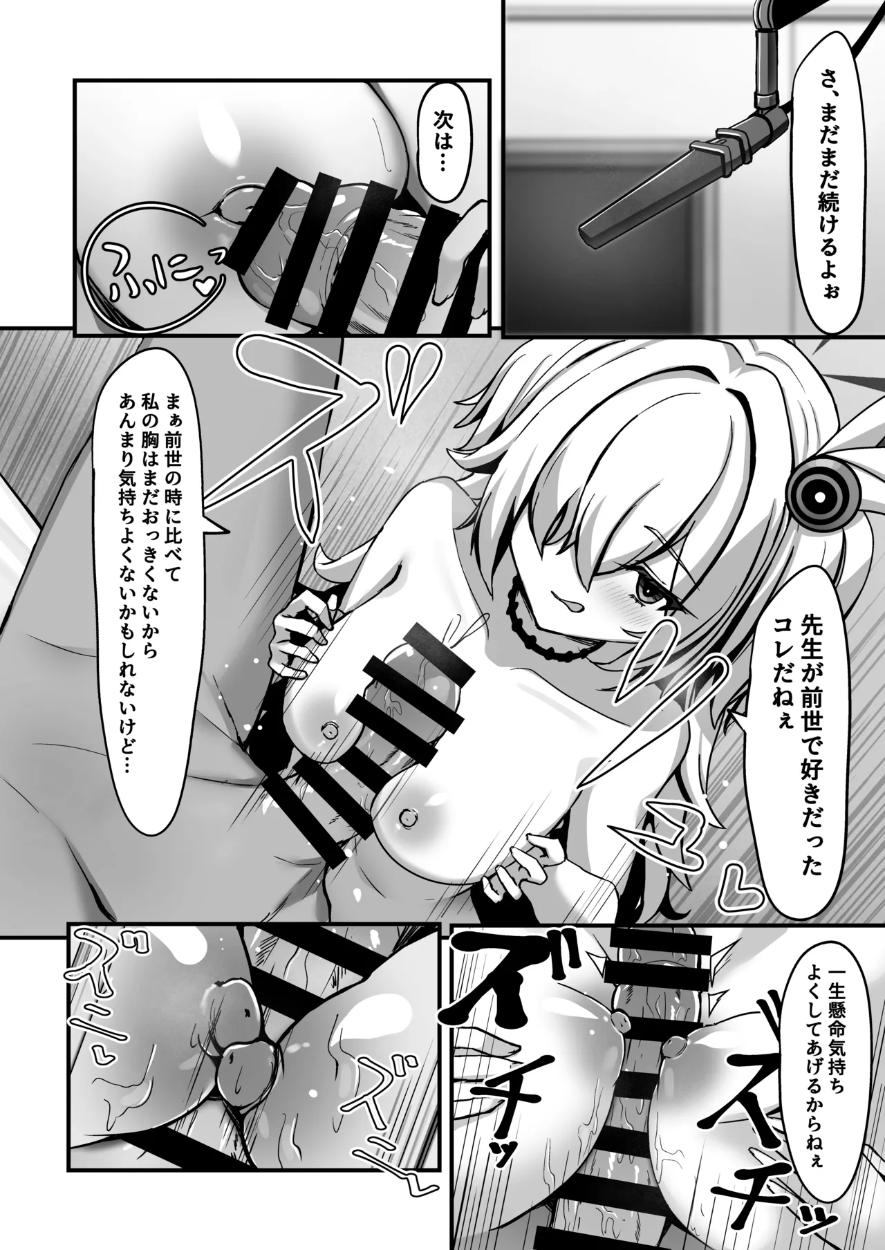 カノエメイキング Page.13