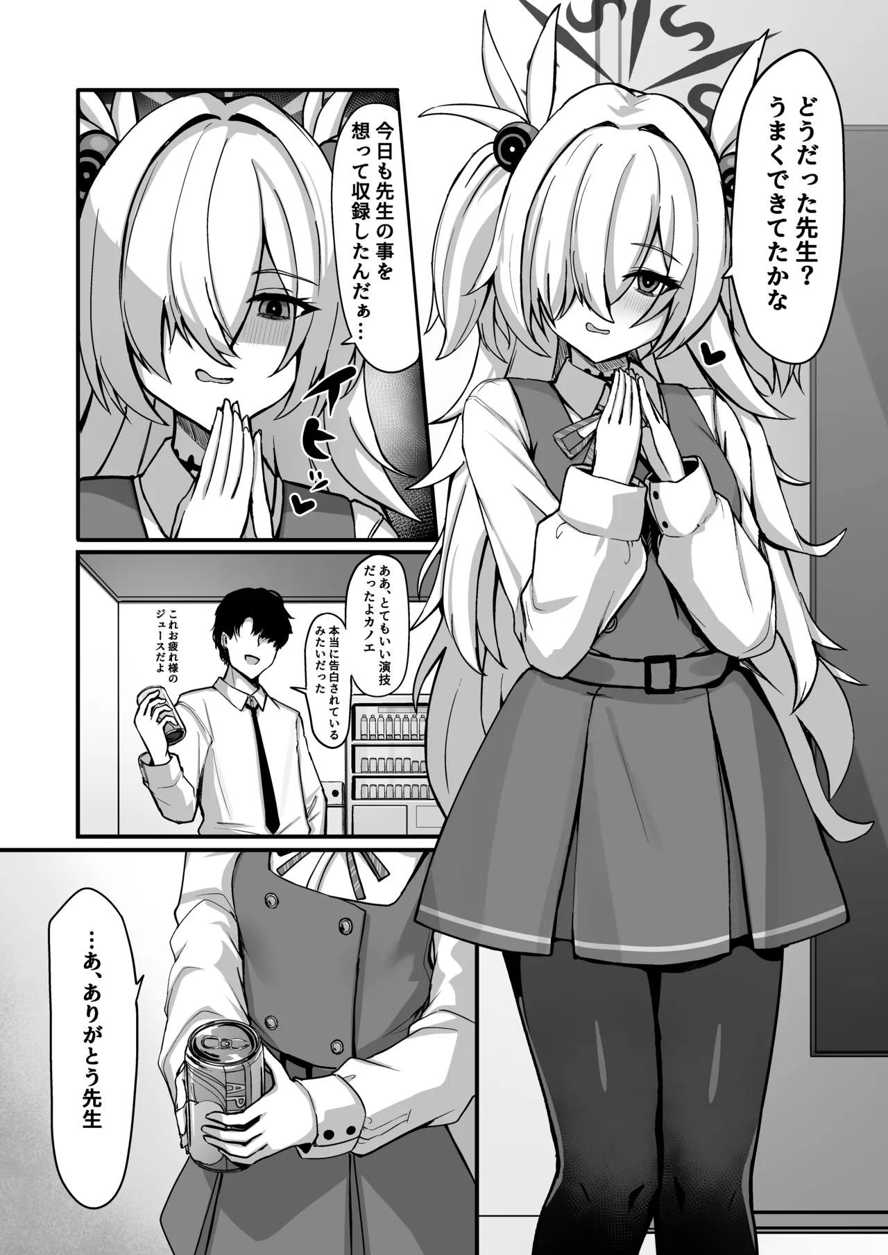 カノエメイキング Page.3