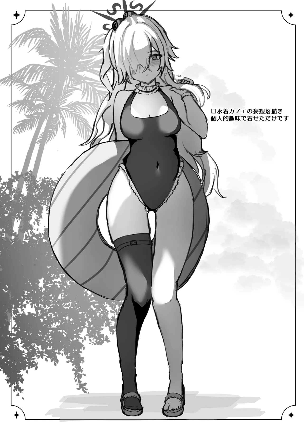 カノエメイキング Page.31