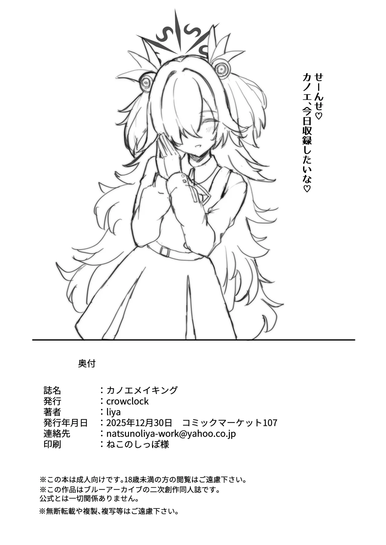 カノエメイキング Page.33