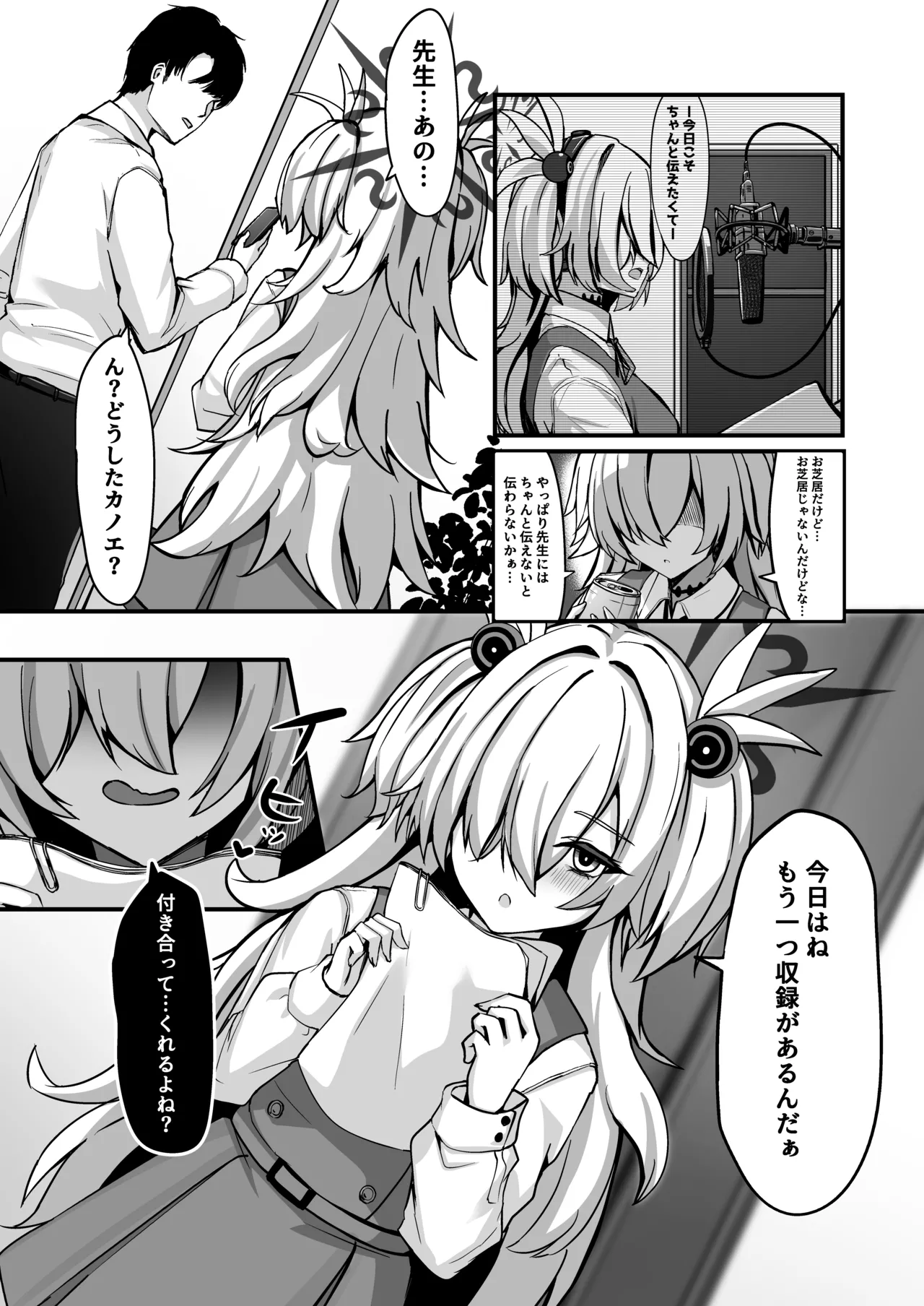 カノエメイキング Page.4