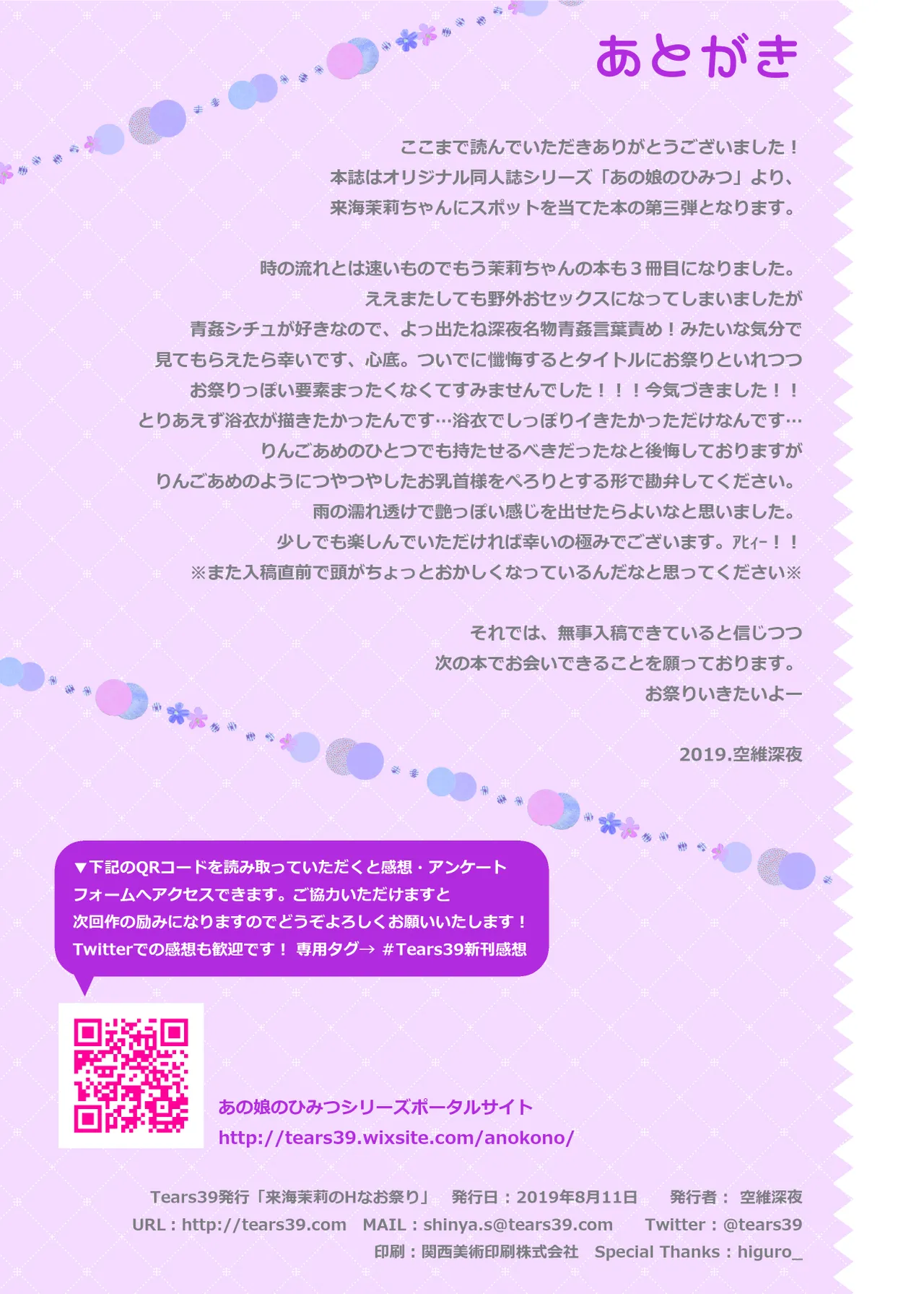 来海茉莉のHな夏祭り Page.13