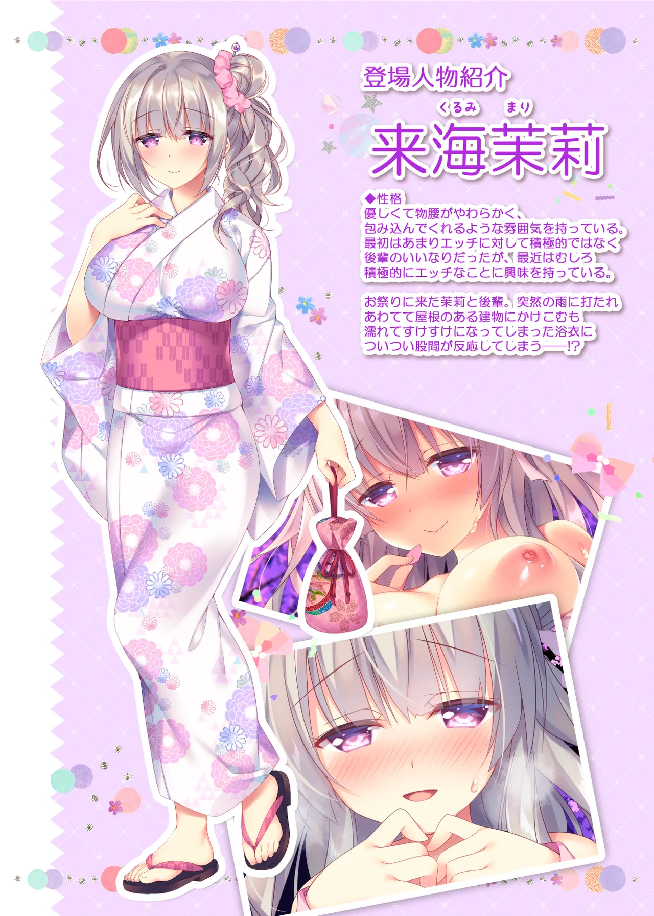 来海茉莉のHな夏祭り Page.2