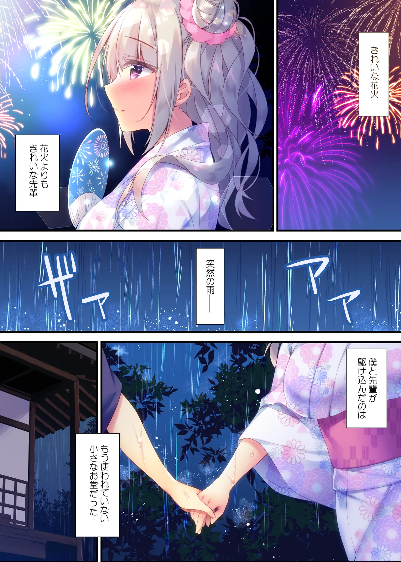 来海茉莉のHな夏祭り Page.3