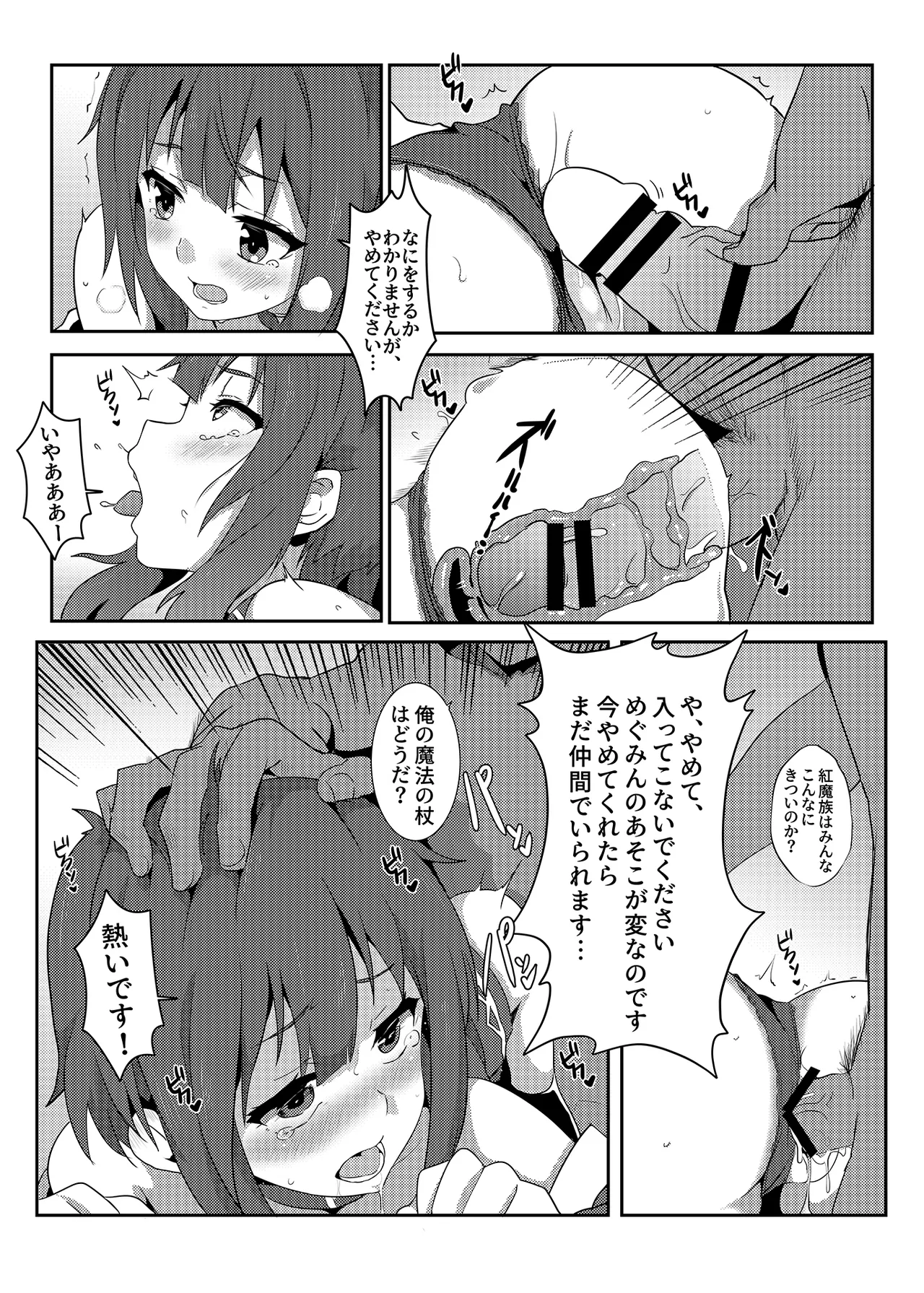 このめぐみんに華麗な爆射を!01 Page.11