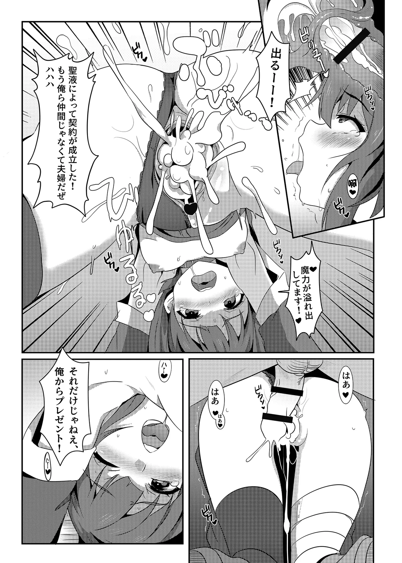 このめぐみんに華麗な爆射を!01 Page.14