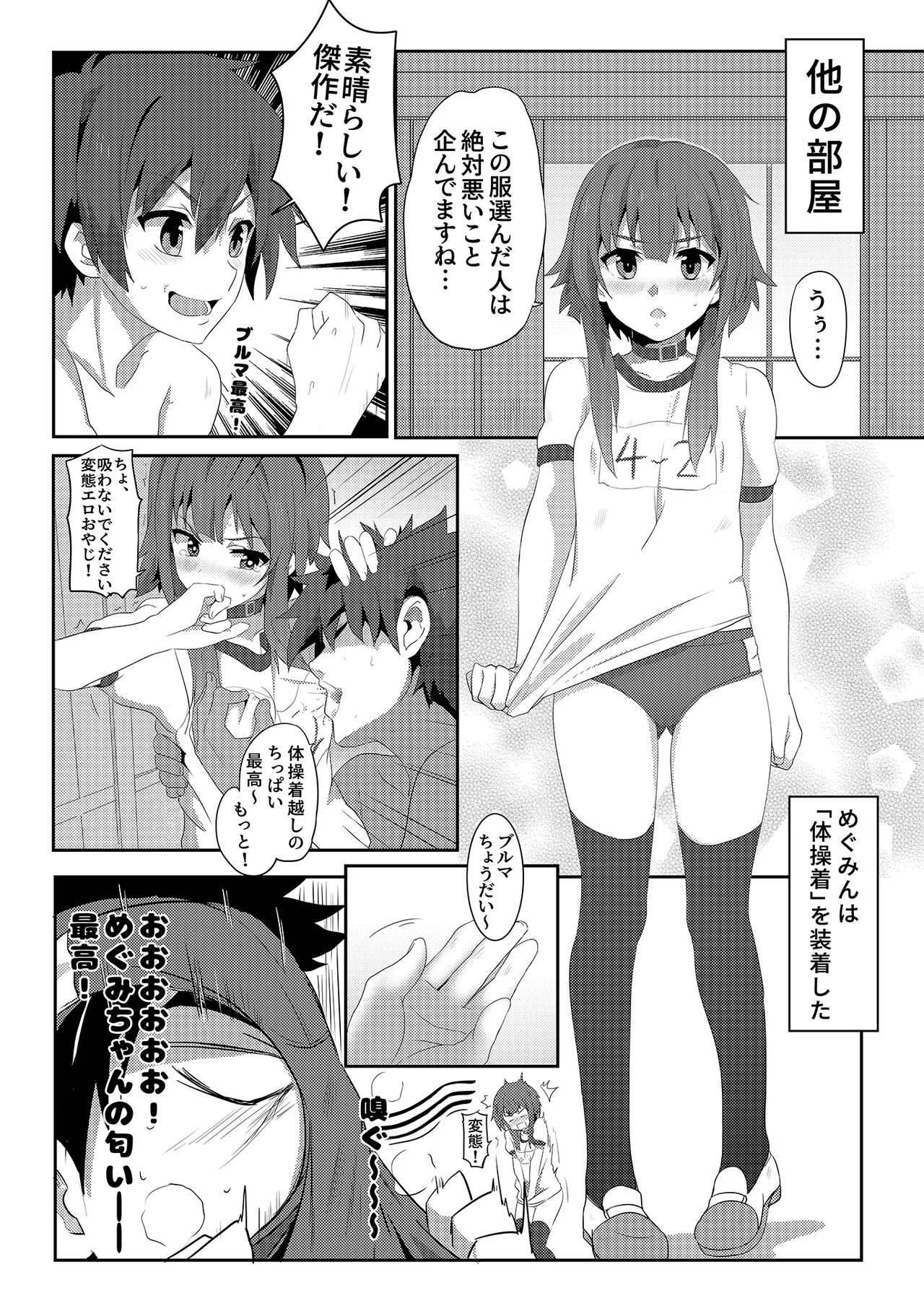 このめぐみんに華麗な爆射を!01 Page.15