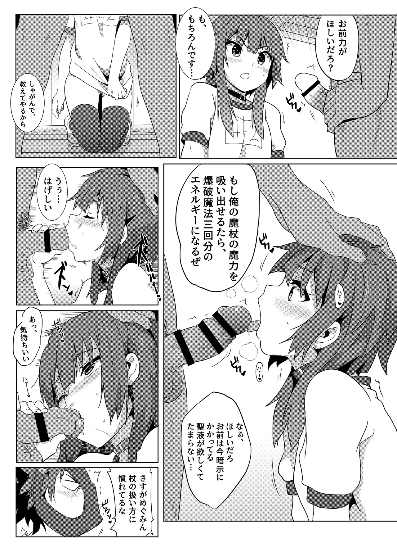 このめぐみんに華麗な爆射を!01 Page.16