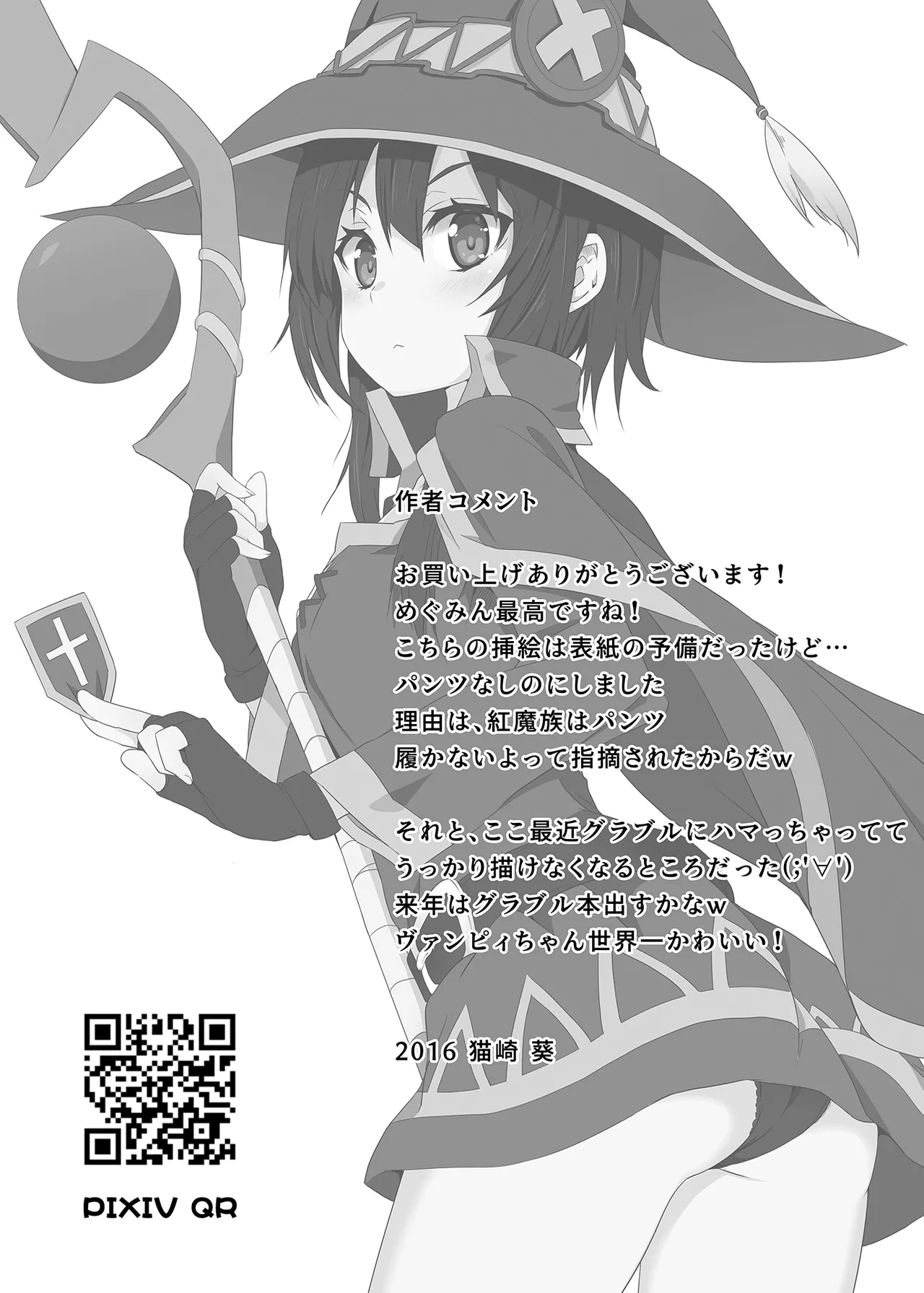 このめぐみんに華麗な爆射を!01 Page.20