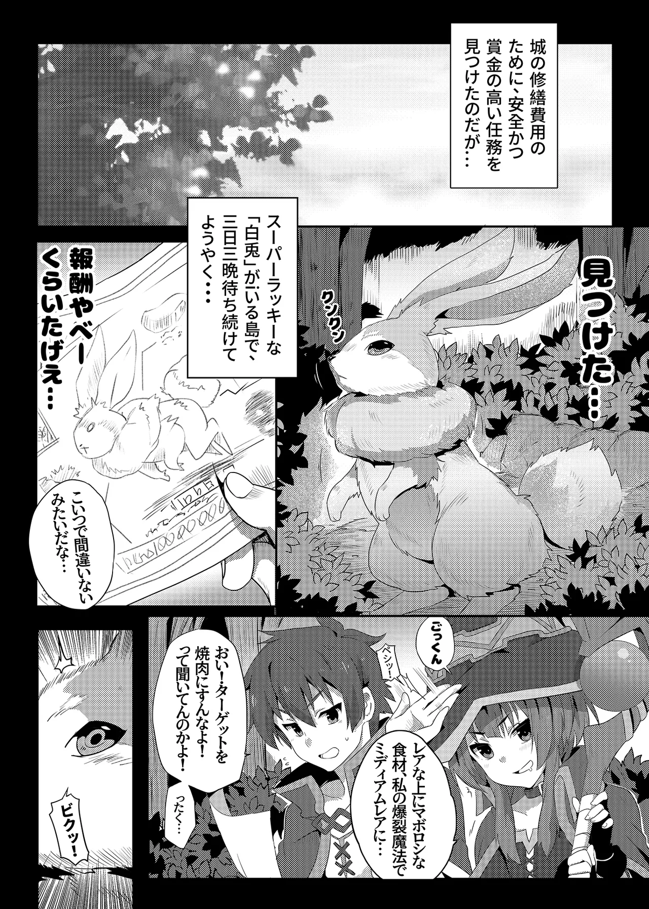 このめぐみんに華麗な爆射を!01 Page.4