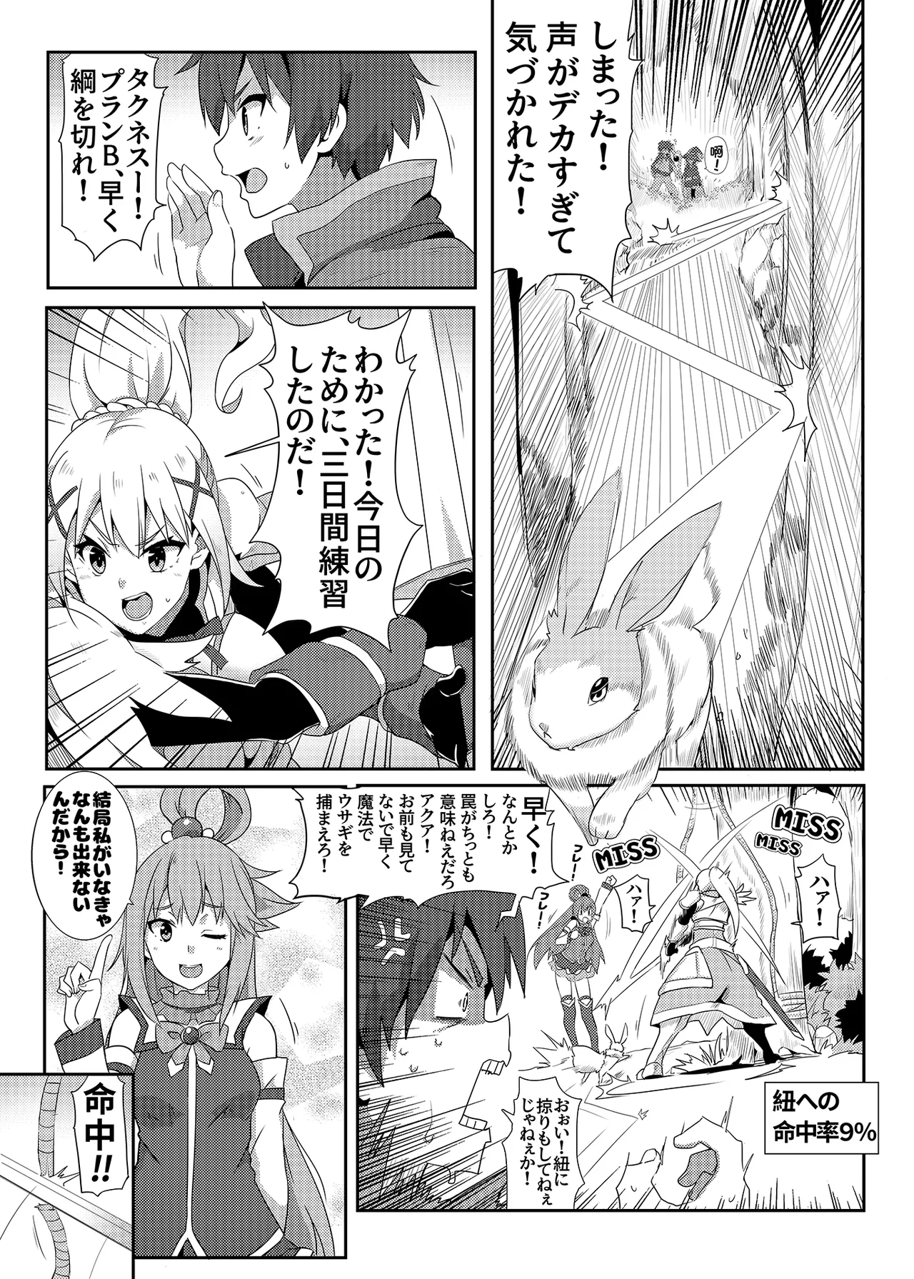 このめぐみんに華麗な爆射を!01 Page.5