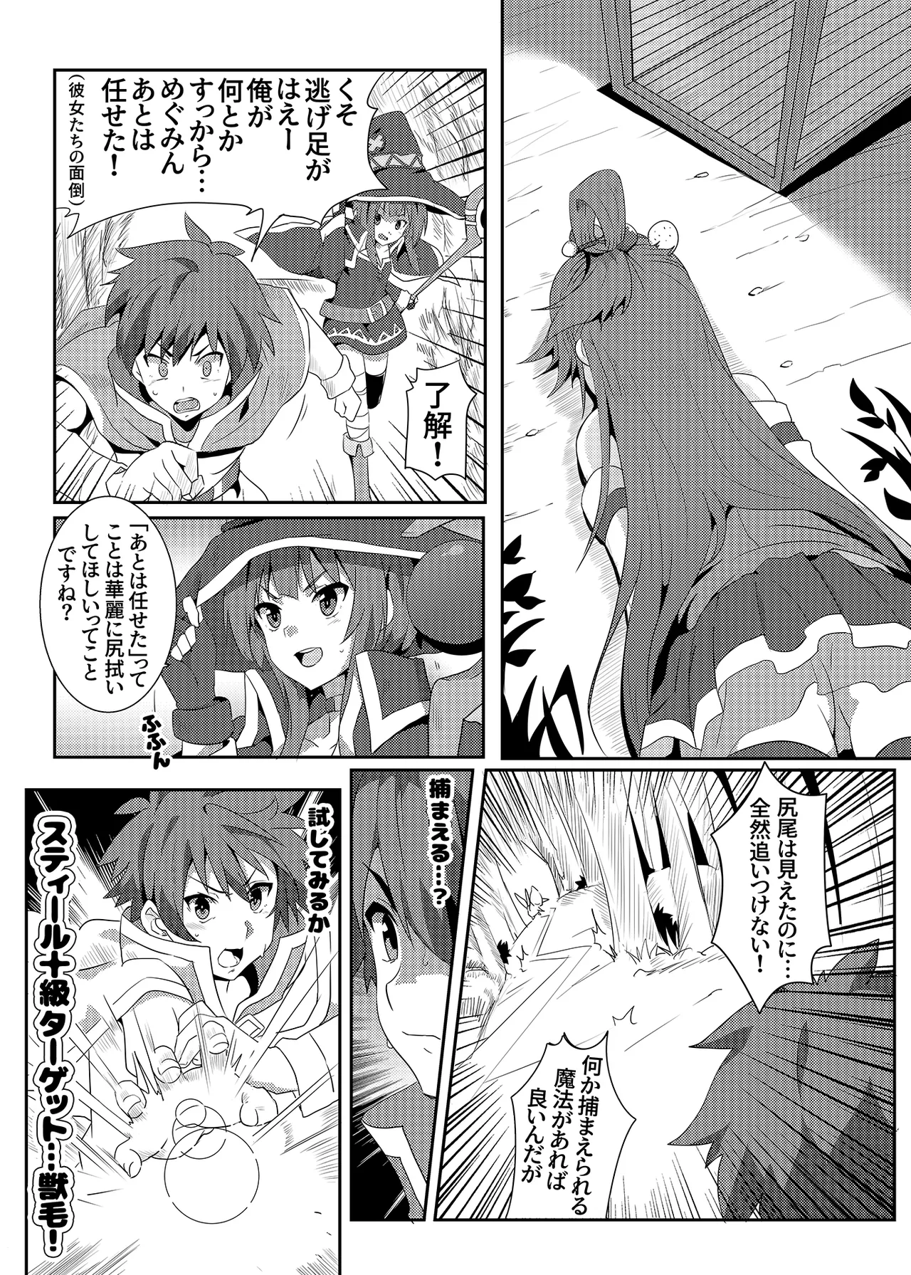 このめぐみんに華麗な爆射を!01 Page.6