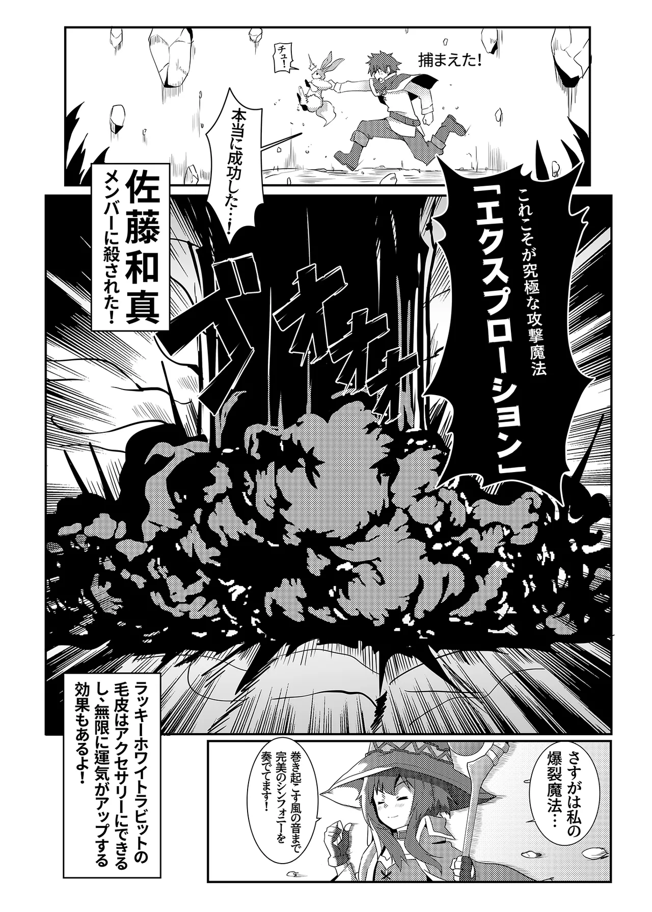 このめぐみんに華麗な爆射を!01 Page.7