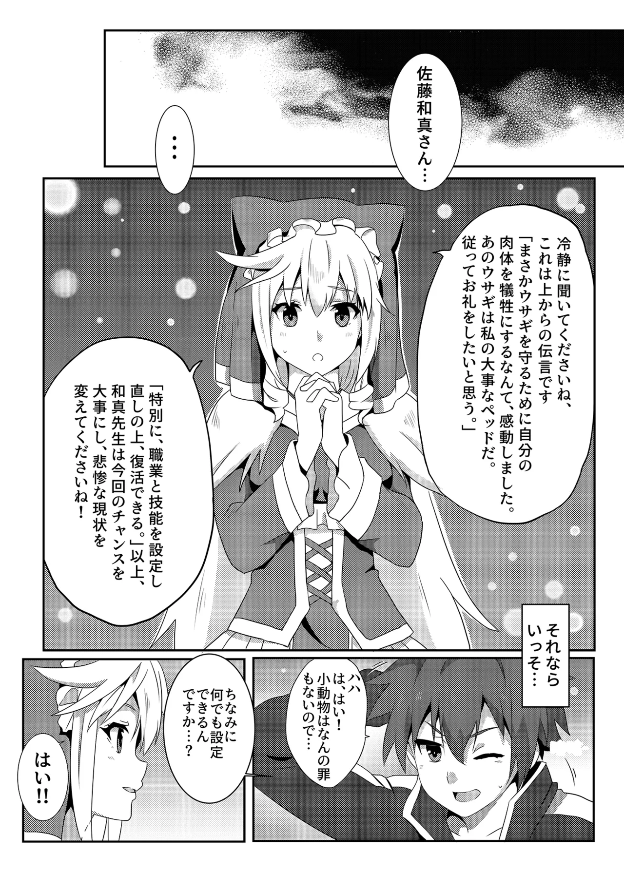 このめぐみんに華麗な爆射を!01 Page.8