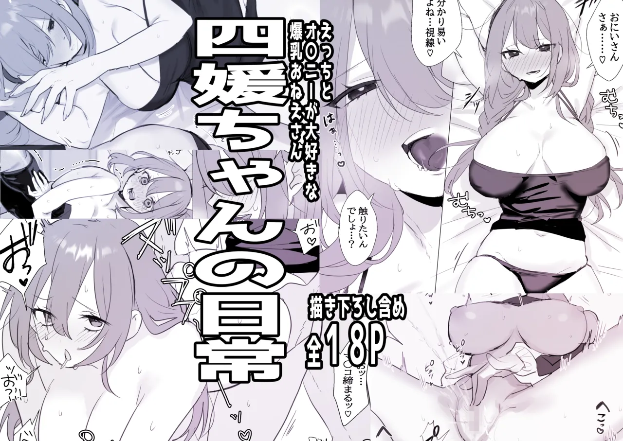 四媛ちゃんの日常