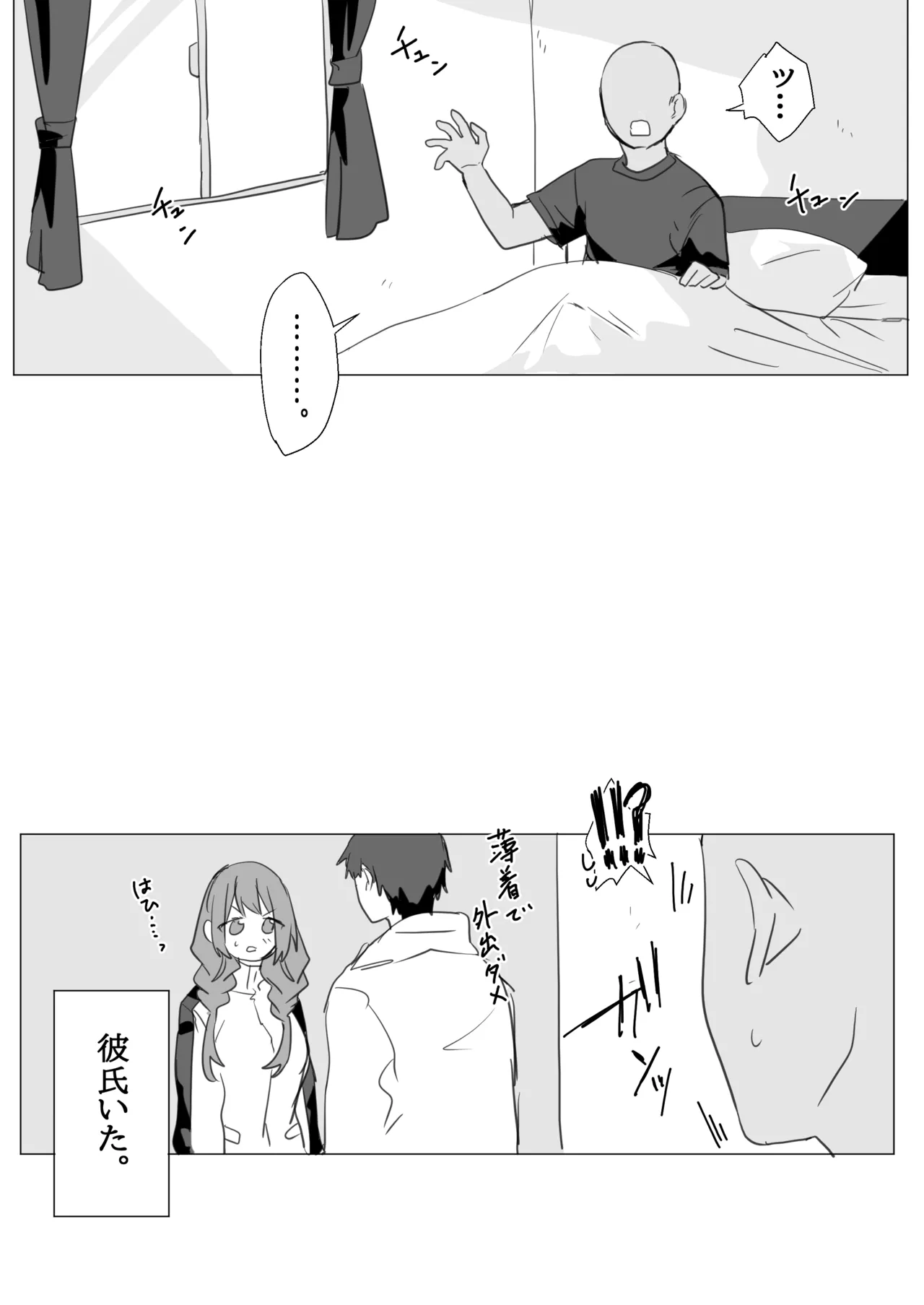 四媛ちゃんの日常 Page.13