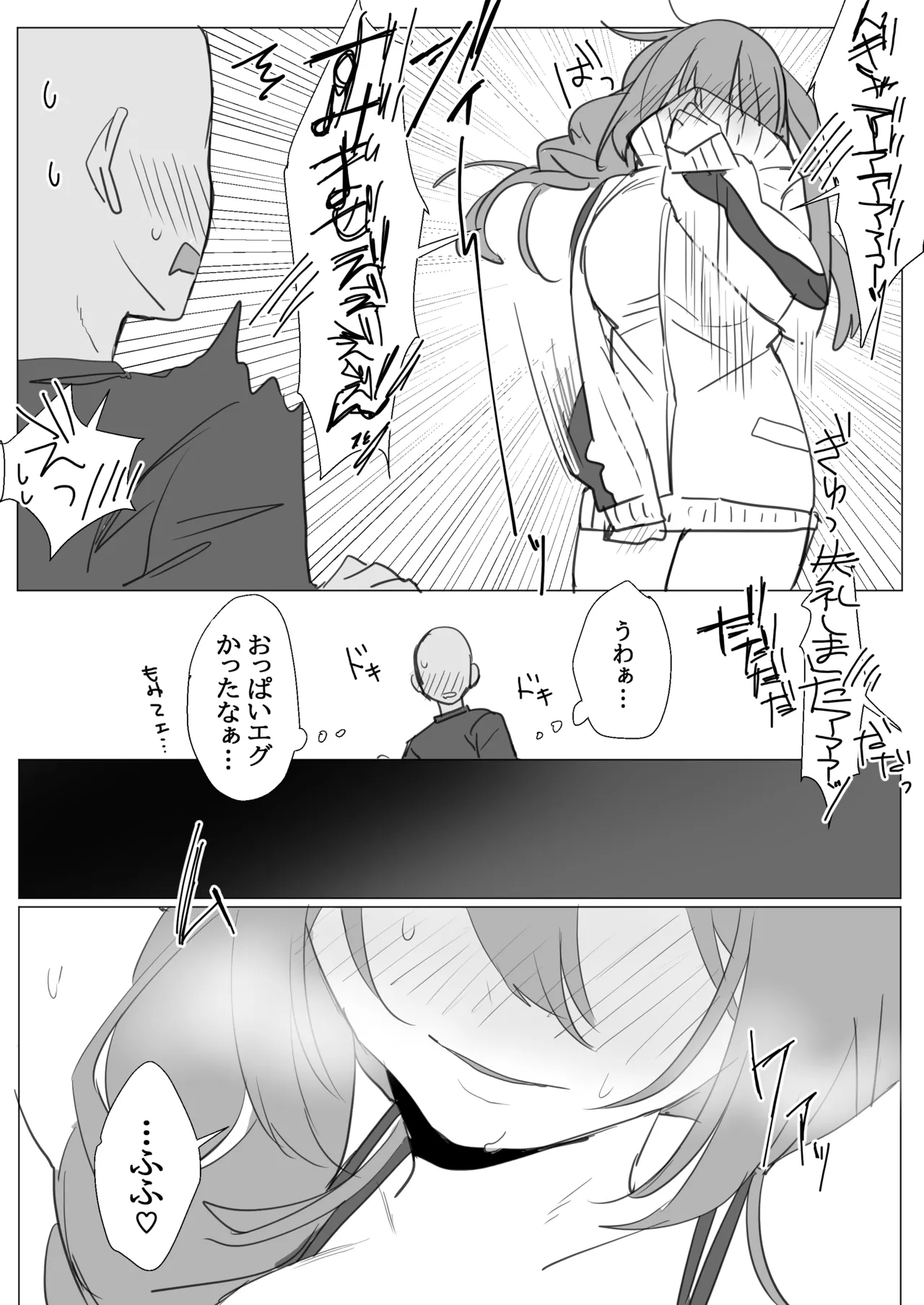四媛ちゃんの日常 Page.3