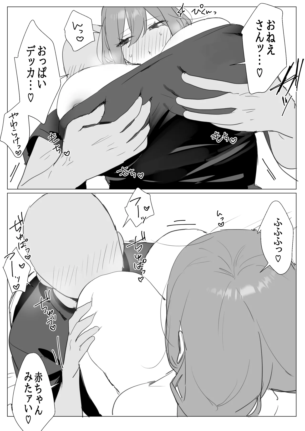四媛ちゃんの日常 Page.5