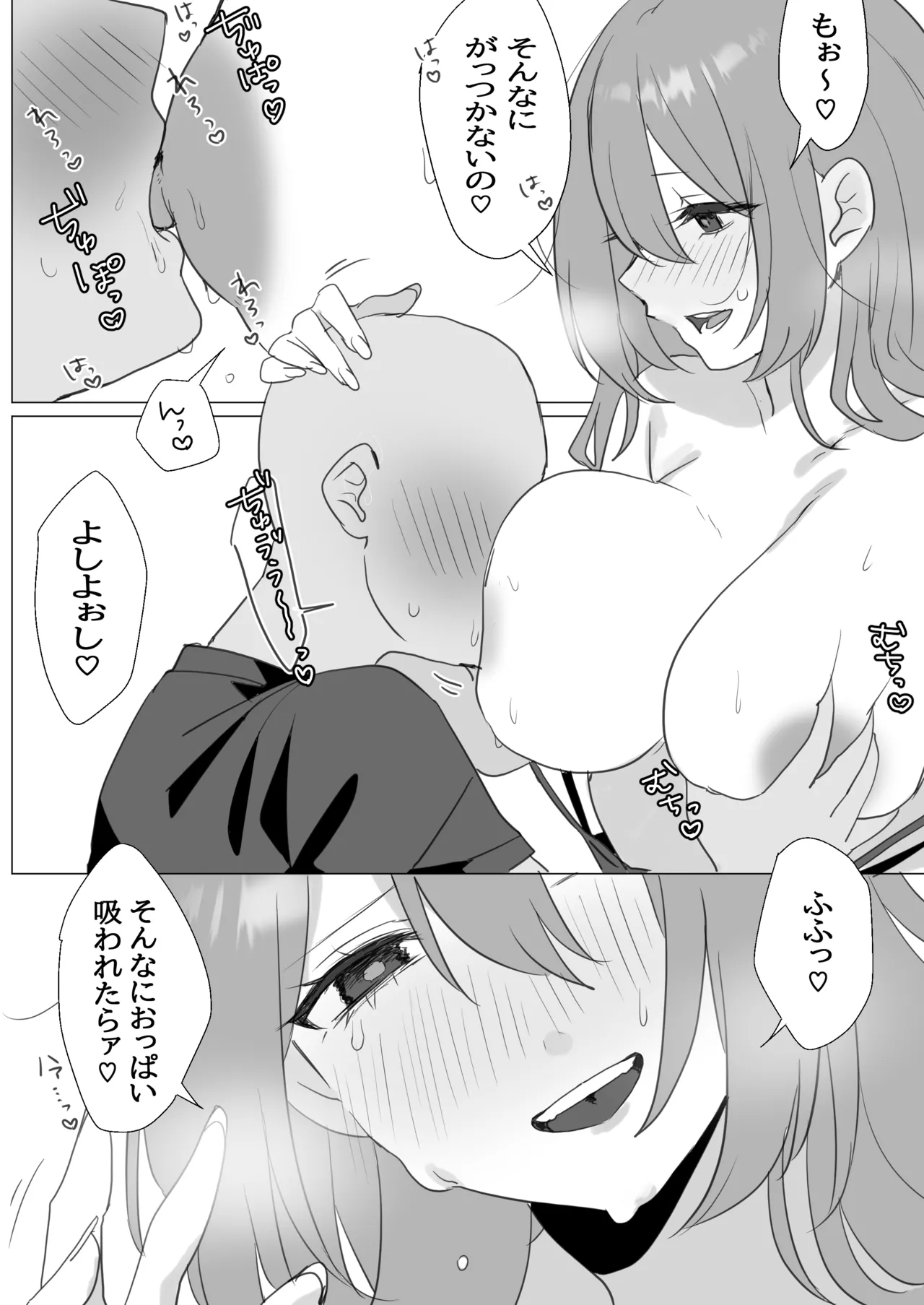 四媛ちゃんの日常 Page.6