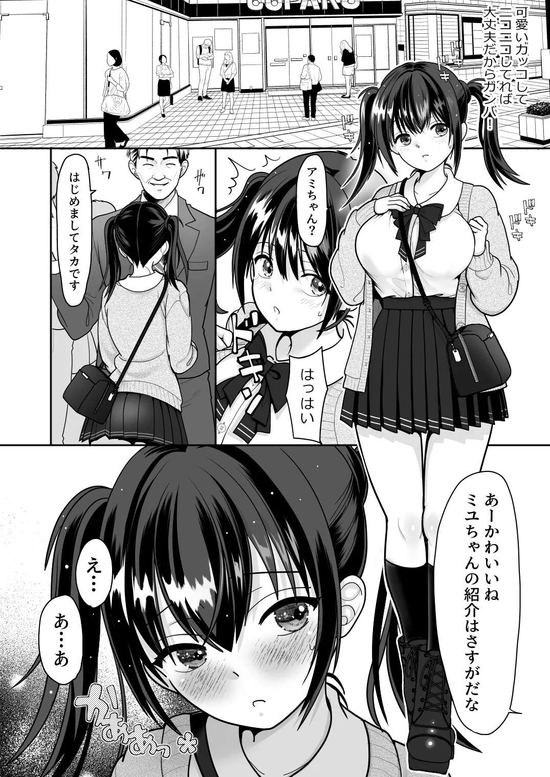 おはなしするだけでいいって言われてP活しちゃった内気少女1 Page.10