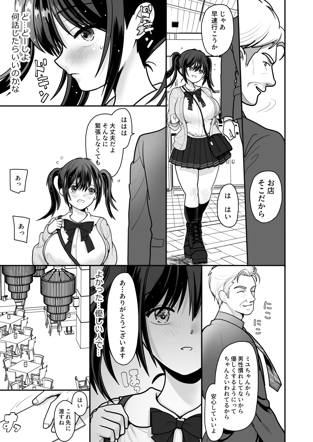 おはなしするだけでいいって言われてP活しちゃった内気少女1 Page.11