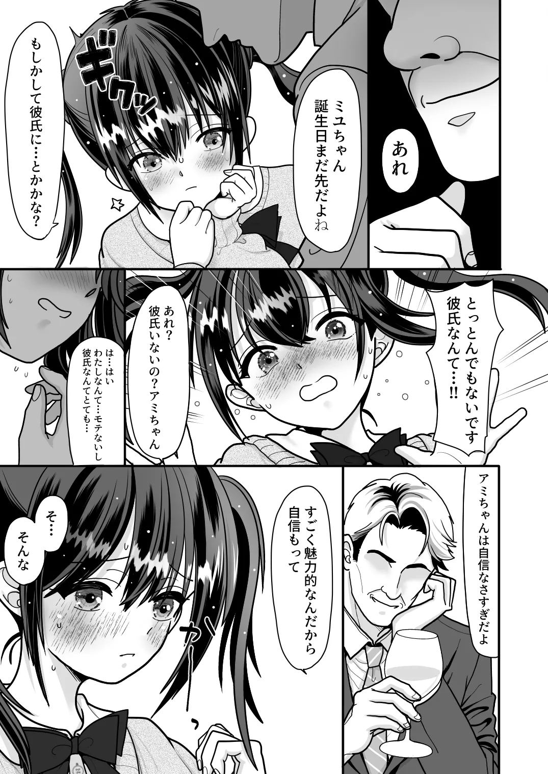 おはなしするだけでいいって言われてP活しちゃった内気少女1 Page.13