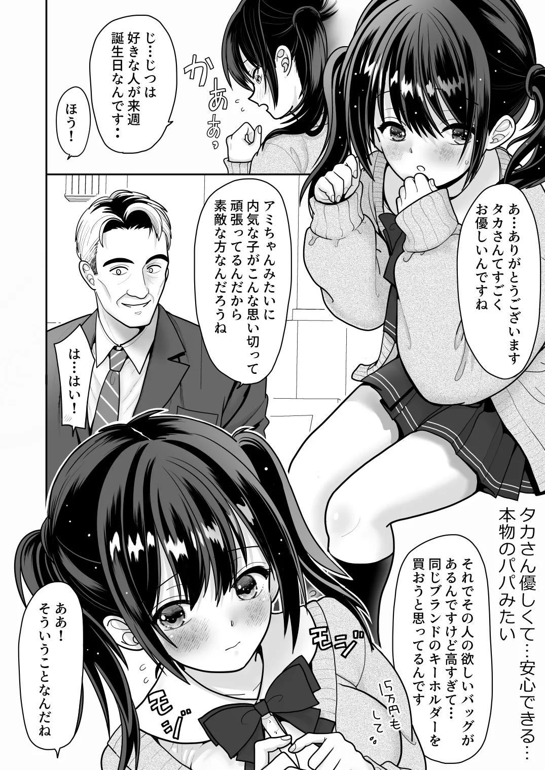 おはなしするだけでいいって言われてP活しちゃった内気少女1 Page.14