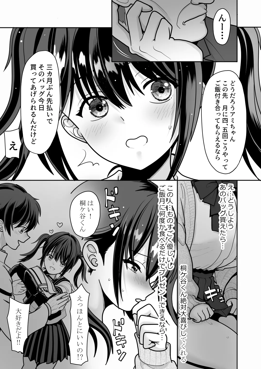 おはなしするだけでいいって言われてP活しちゃった内気少女1 Page.15