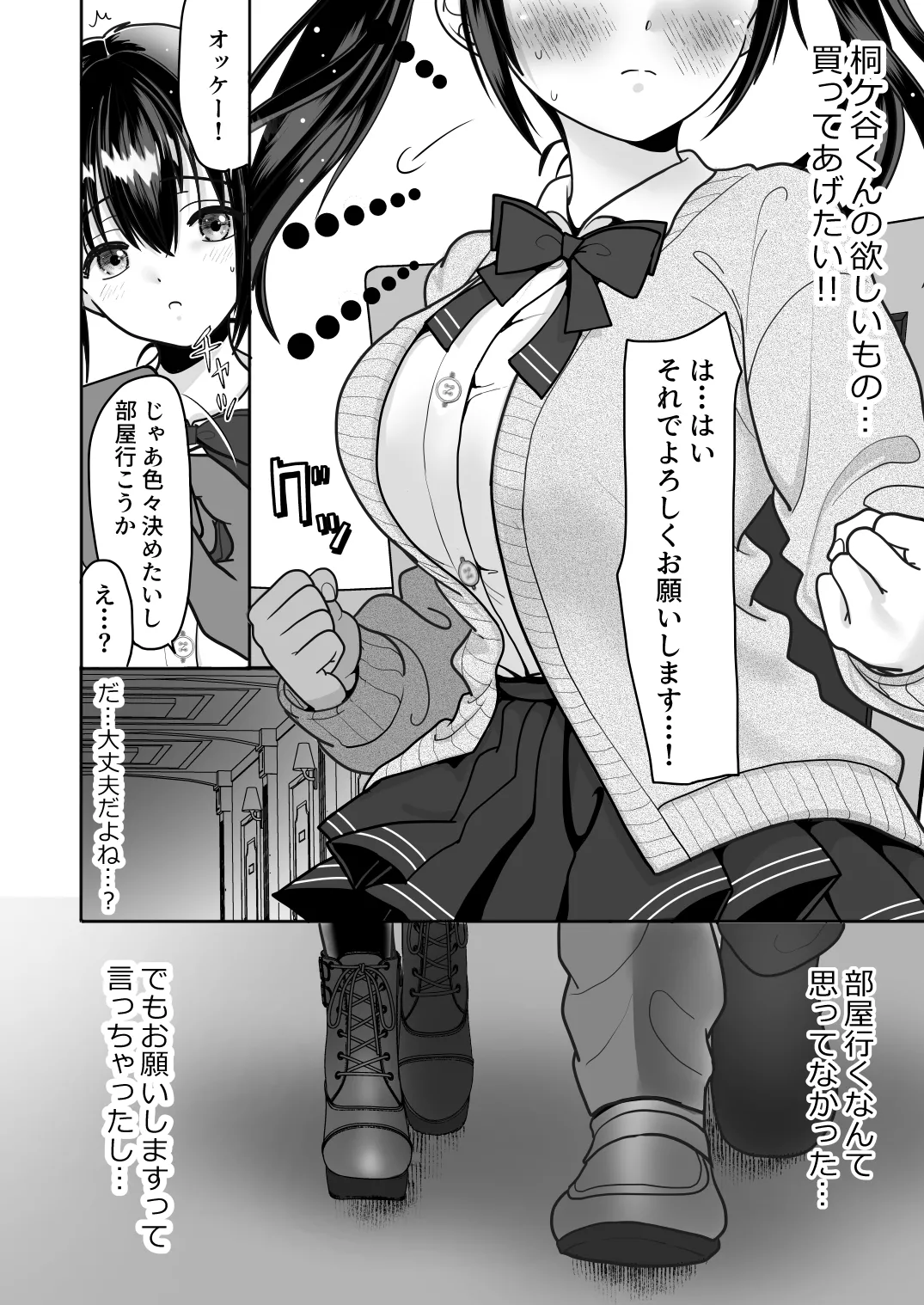 おはなしするだけでいいって言われてP活しちゃった内気少女1 Page.16