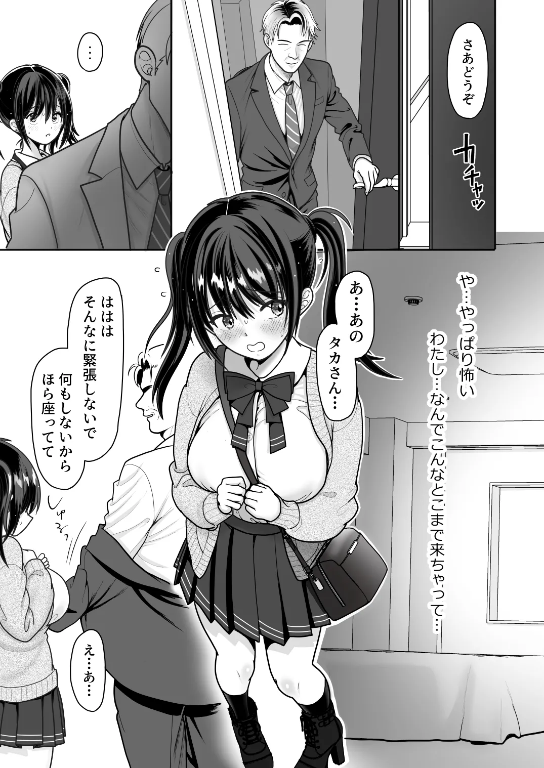おはなしするだけでいいって言われてP活しちゃった内気少女1 Page.17