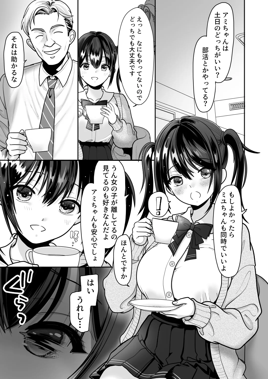おはなしするだけでいいって言われてP活しちゃった内気少女1 Page.19