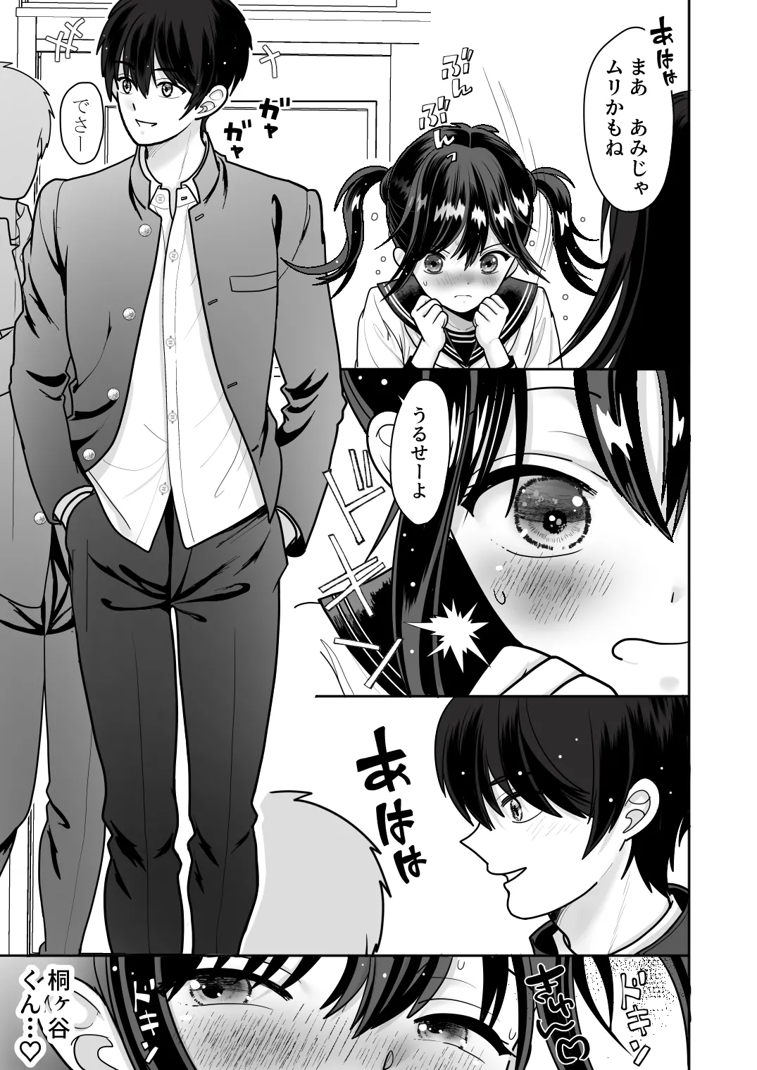 おはなしするだけでいいって言われてP活しちゃった内気少女1 Page.5